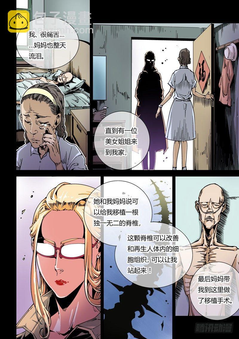 🍘无妄之灾 器官篇12.病友 第8页