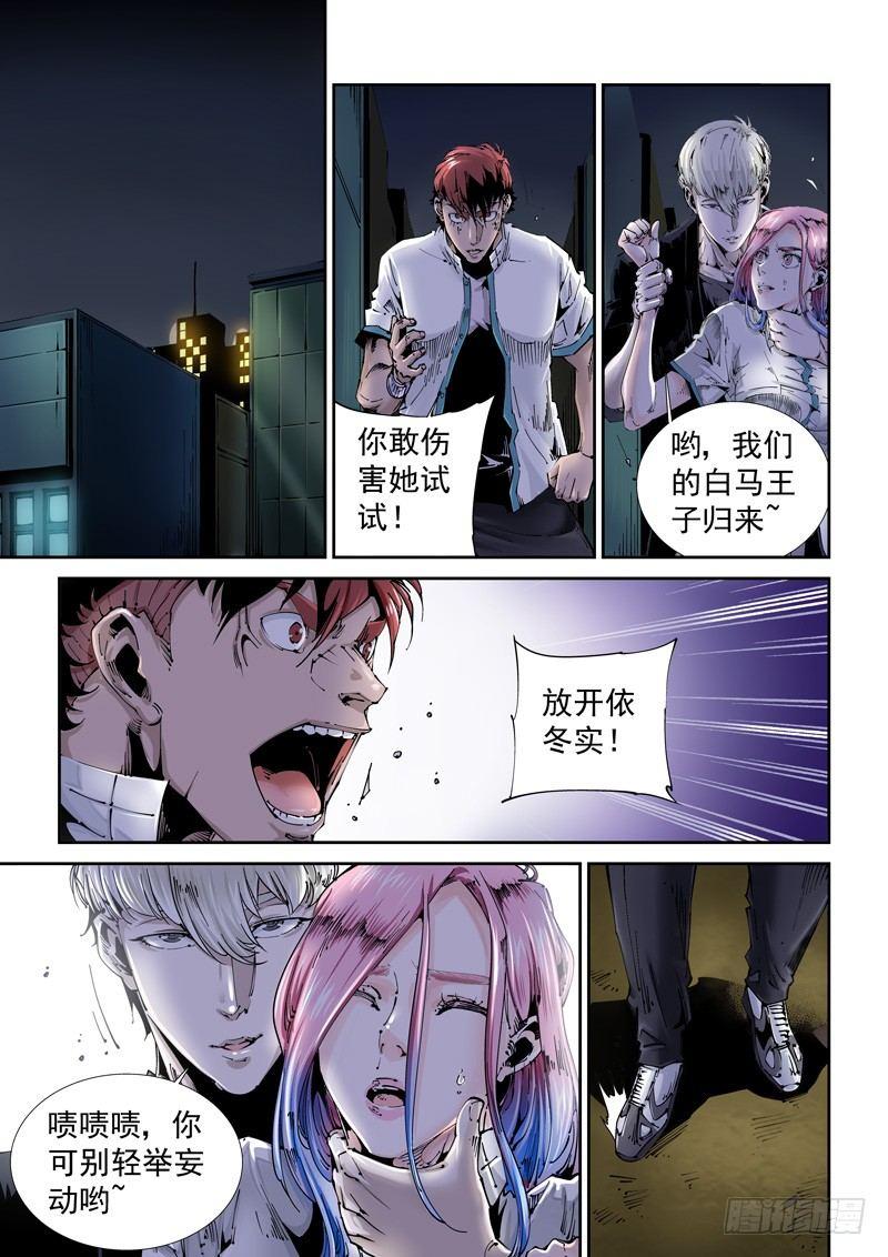 🍘无妄之灾 乌托邦篇111.断电 第1页