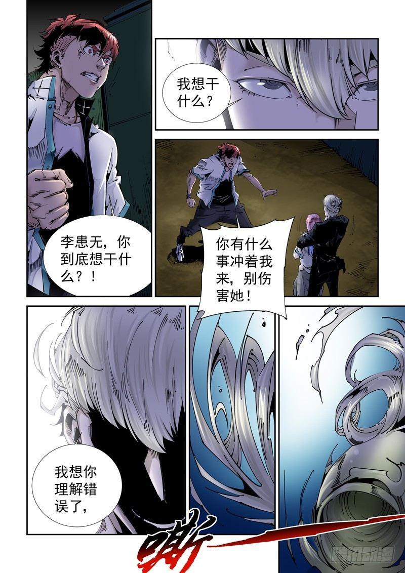 🍘无妄之灾 乌托邦篇111.断电 第2页