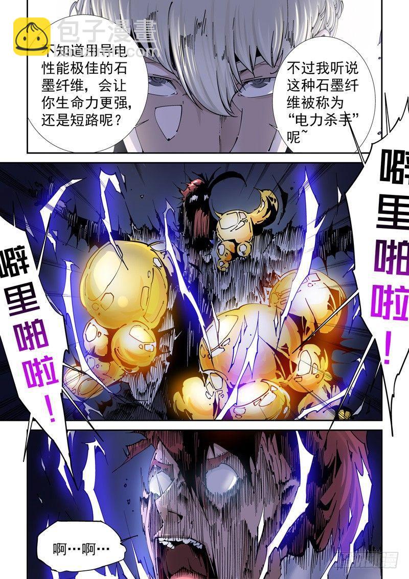 🍘无妄之灾 乌托邦篇111.断电 第5页