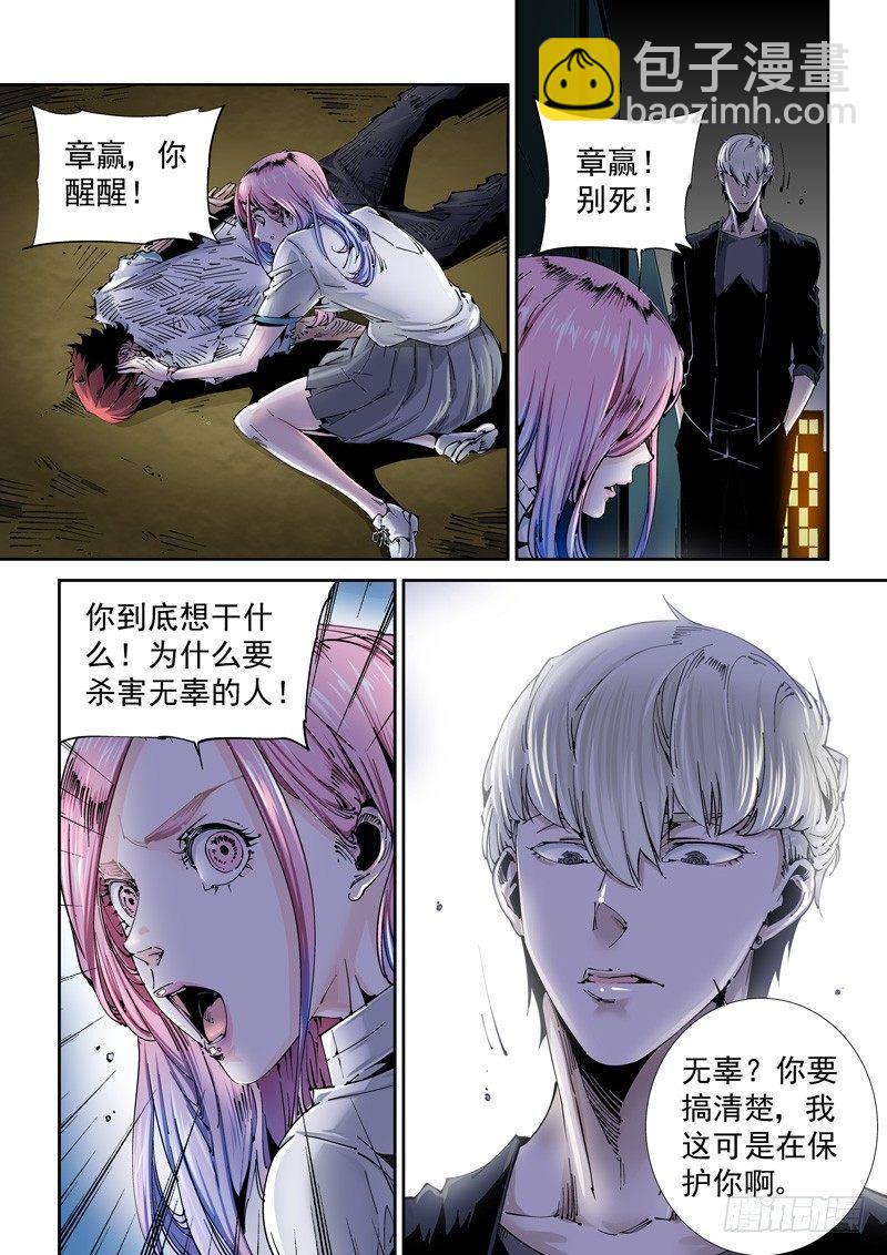 🍘无妄之灾 乌托邦篇111.断电 第8页