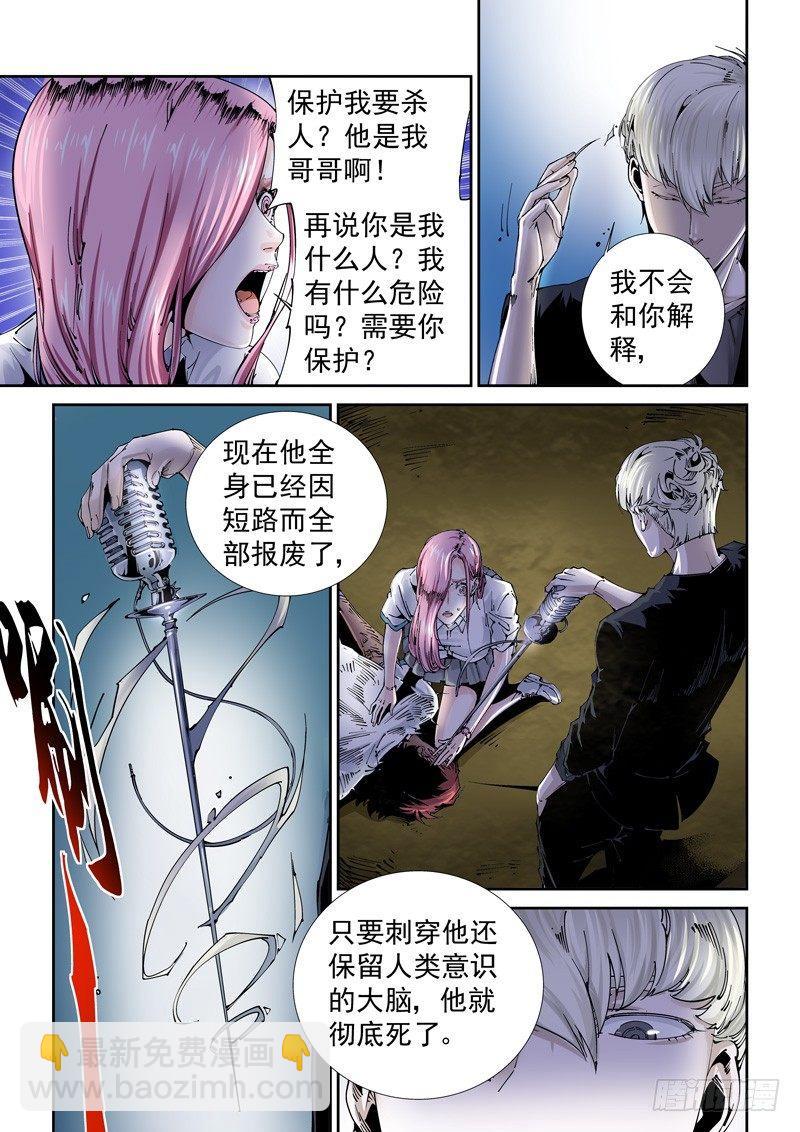 🍘无妄之灾 乌托邦篇111.断电 第9页