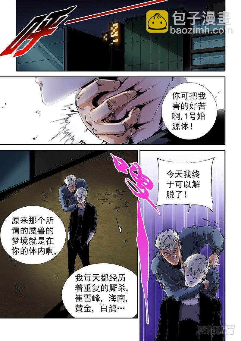 🍘无妄之灾 乌托邦篇113.宿命 第2页