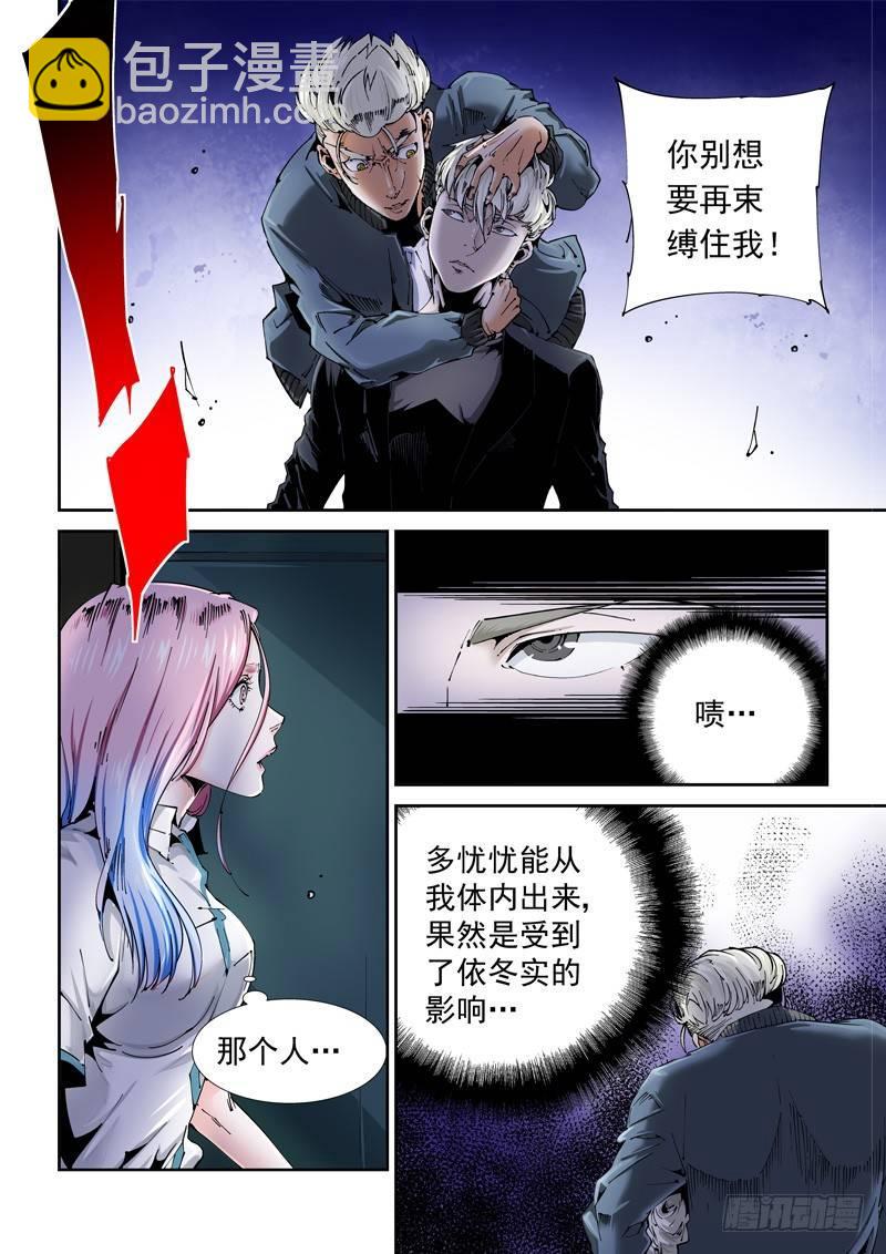 🍘无妄之灾 乌托邦篇113.宿命 第3页