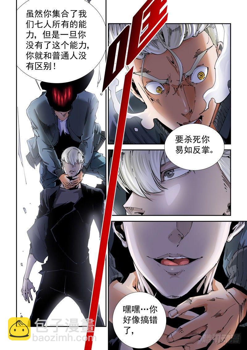 🍘无妄之灾 乌托邦篇113.宿命 第5页