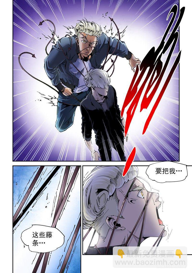 🍘无妄之灾 乌托邦篇113.宿命 第7页