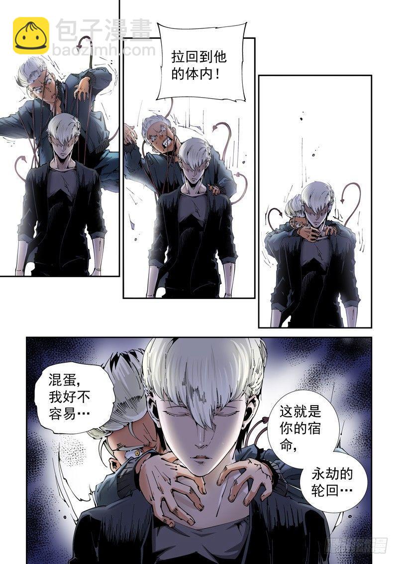 🍘无妄之灾 乌托邦篇113.宿命 第8页