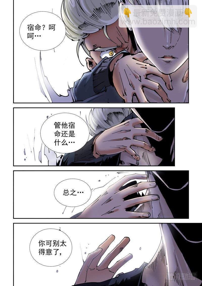 🍘无妄之灾 乌托邦篇113.宿命 第9页