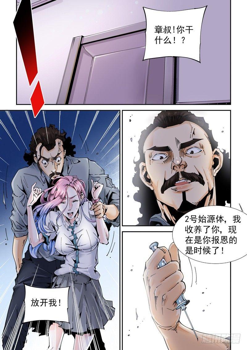 🍘无妄之灾 乌托邦篇115.故地重游 第1页