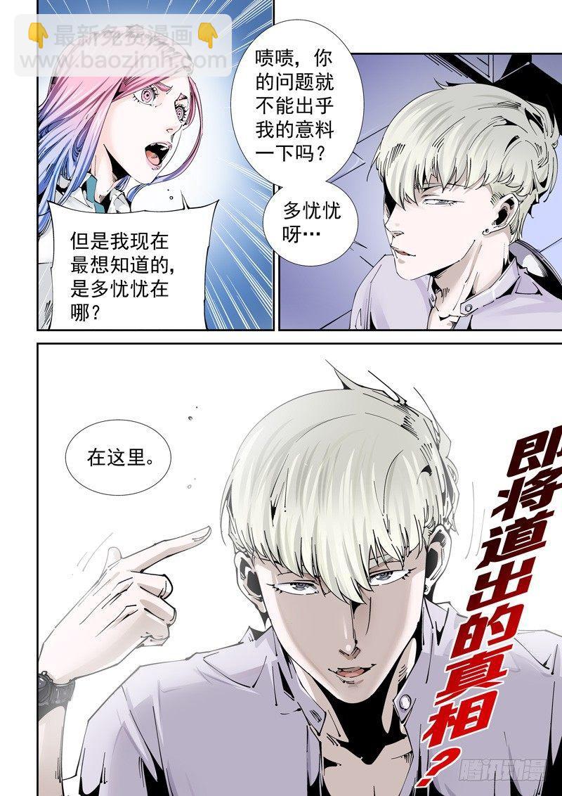 🍘无妄之灾 乌托邦篇115.故地重游 第10页