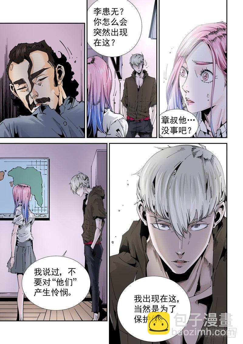 🍘无妄之灾 乌托邦篇115.故地重游 第5页
