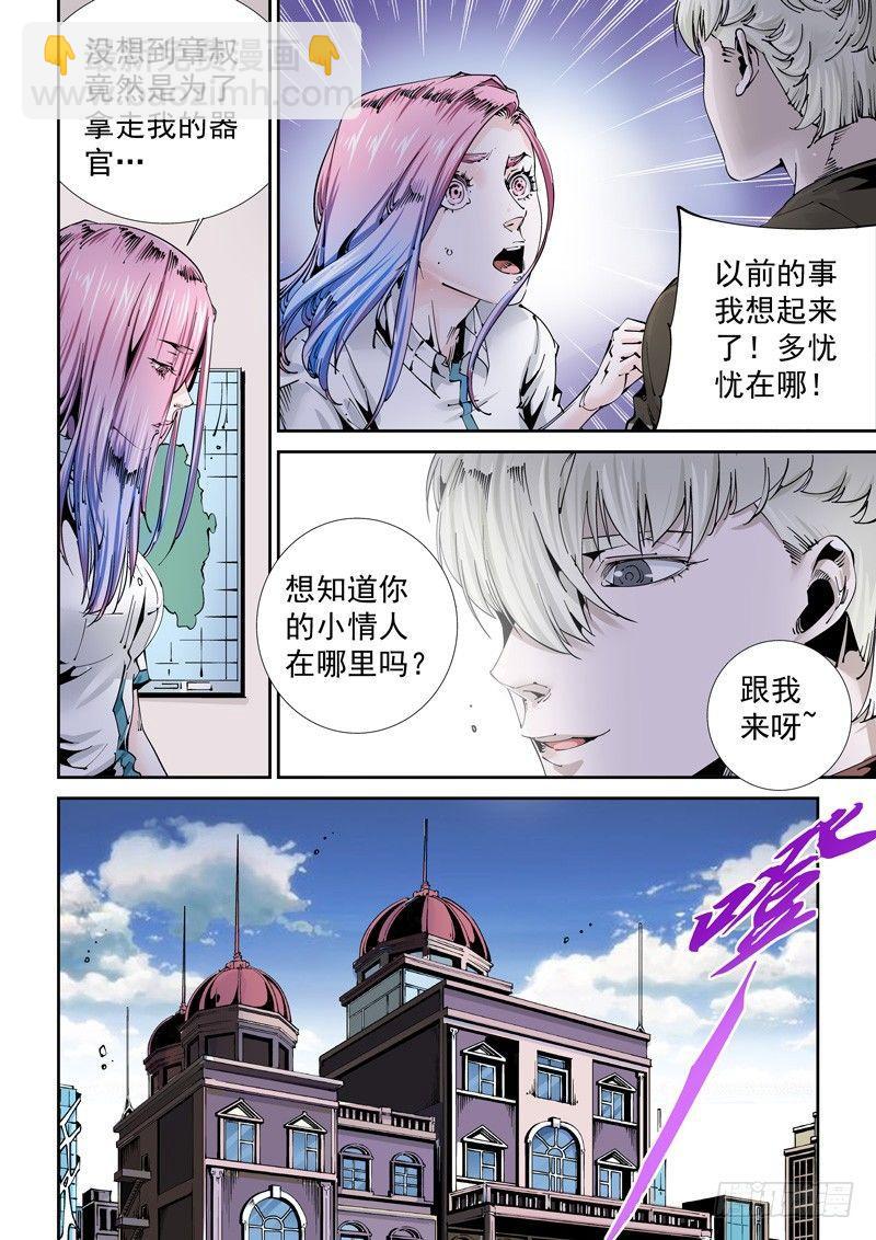 🍘无妄之灾 乌托邦篇115.故地重游 第6页