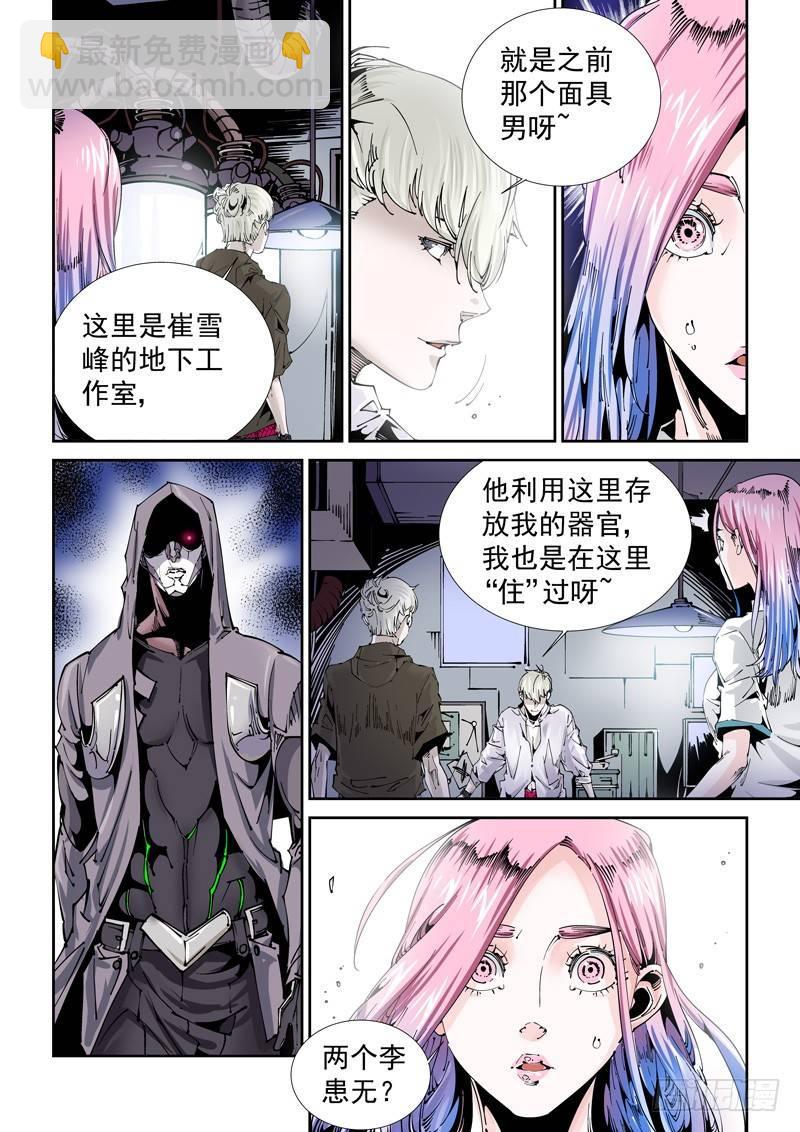🍘无妄之灾 乌托邦篇115.故地重游 第8页