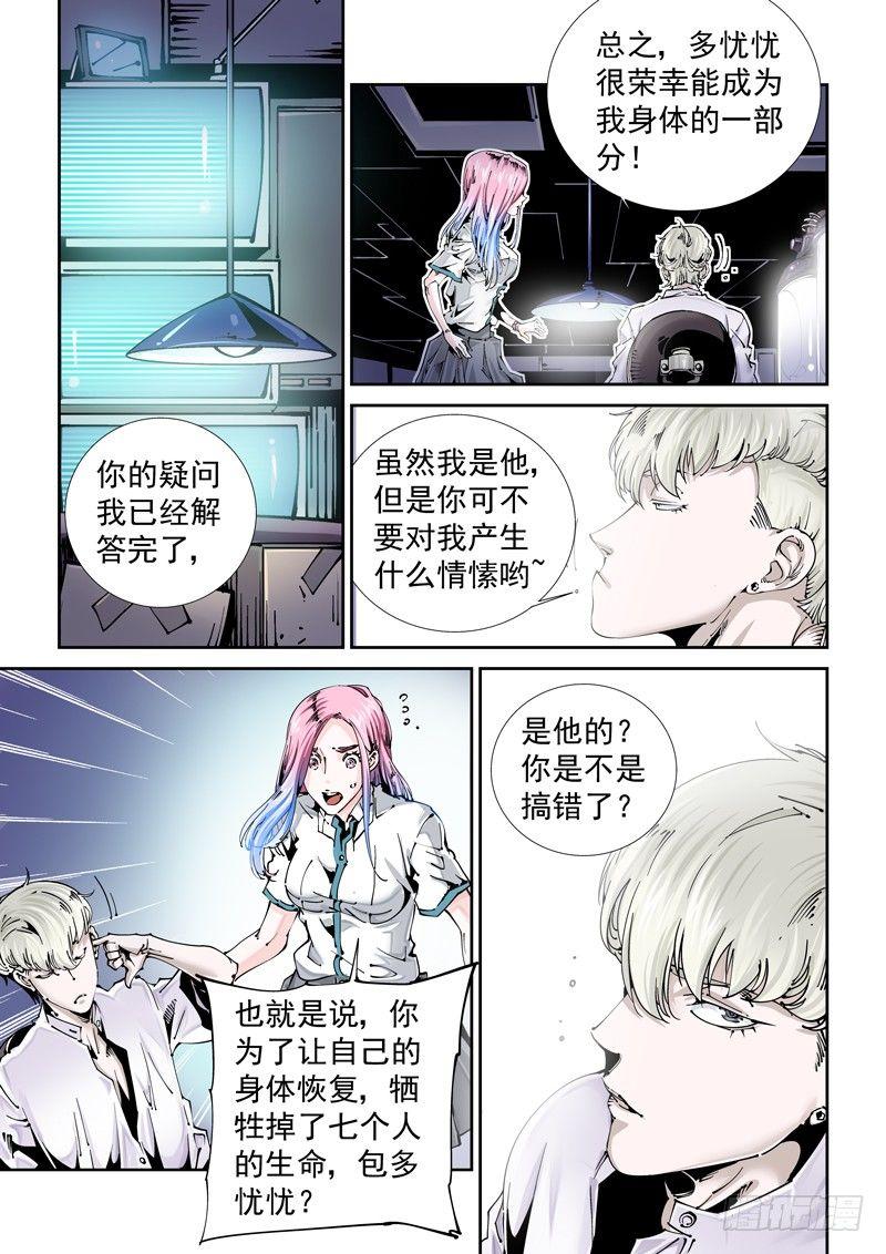 🍘无妄之灾 乌托邦篇117.拯救 第1页