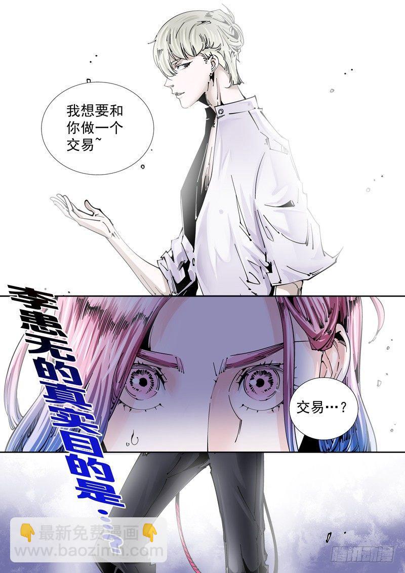 🍘无妄之灾 乌托邦篇117.拯救 第10页
