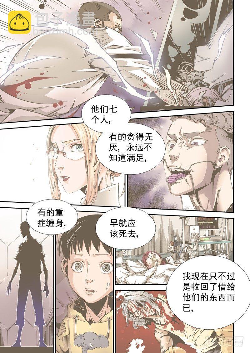 🍘无妄之灾 乌托邦篇117.拯救 第3页