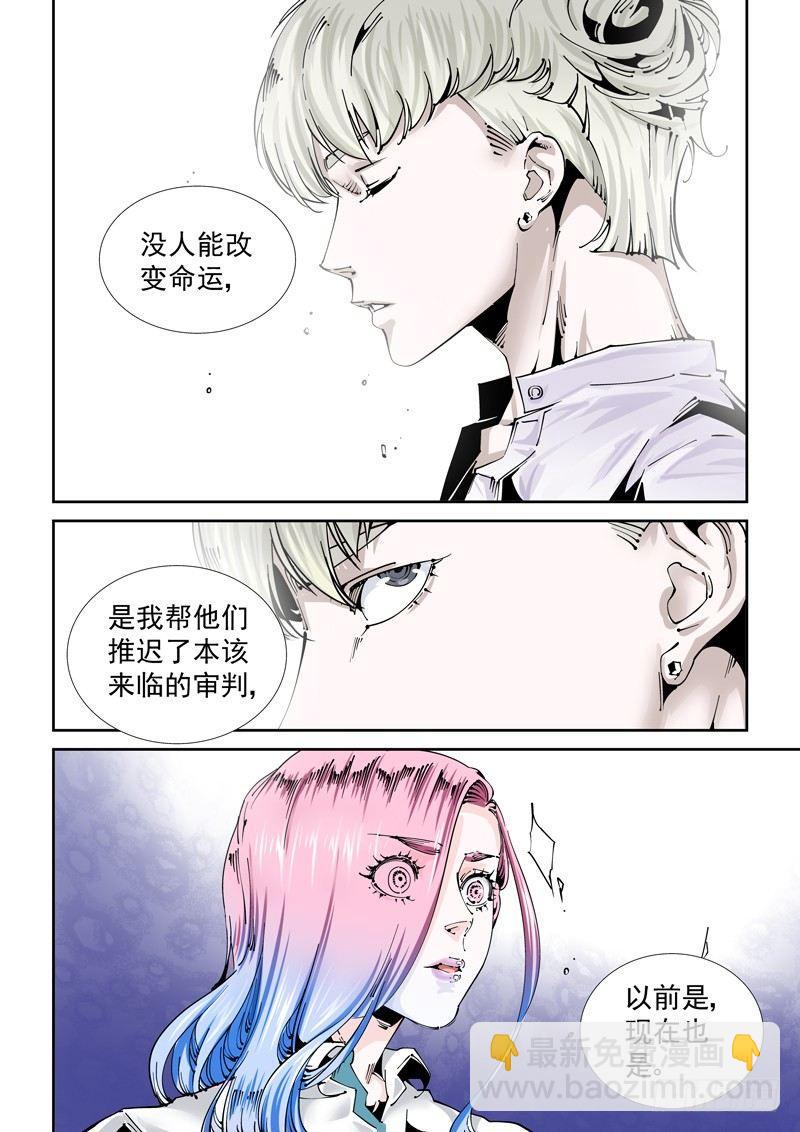 🍘无妄之灾 乌托邦篇117.拯救 第4页