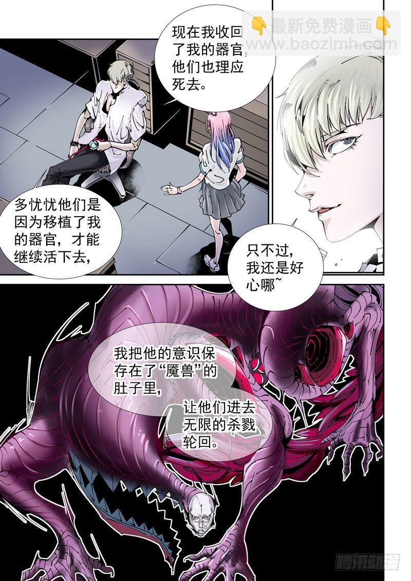 🍘无妄之灾 乌托邦篇117.拯救 第5页
