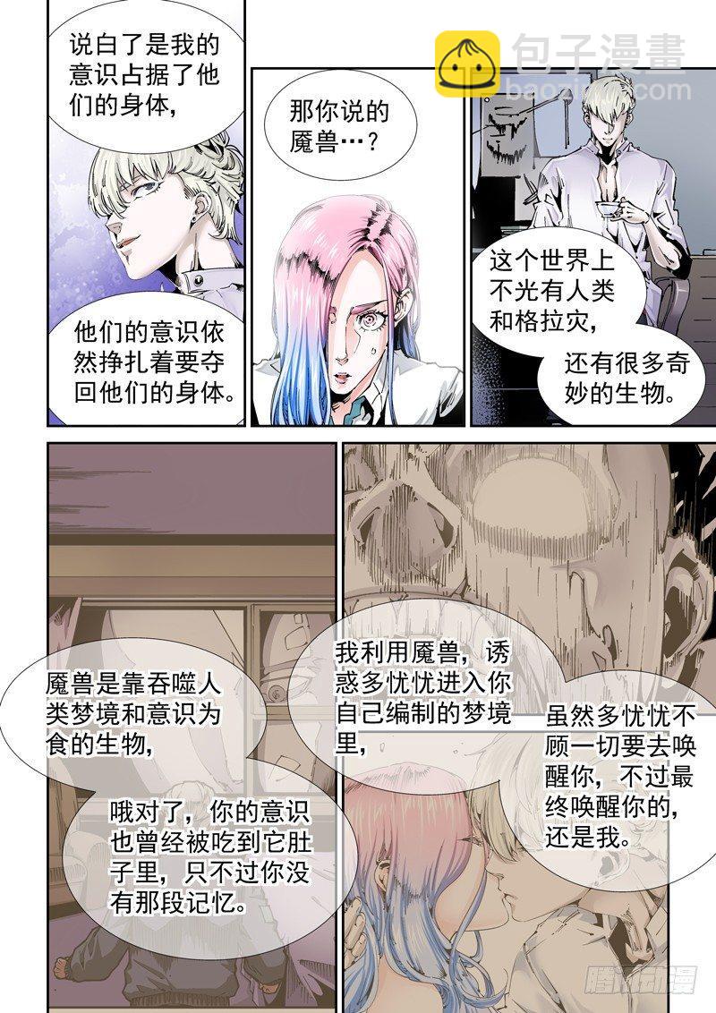 🍘无妄之灾 乌托邦篇117.拯救 第6页