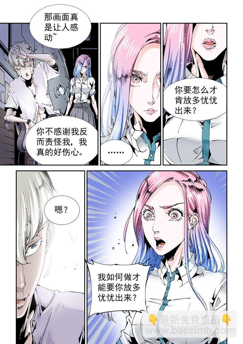 🍘无妄之灾 乌托邦篇117.拯救 第7页
