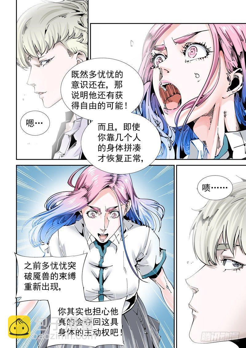 🍘无妄之灾 乌托邦篇117.拯救 第8页