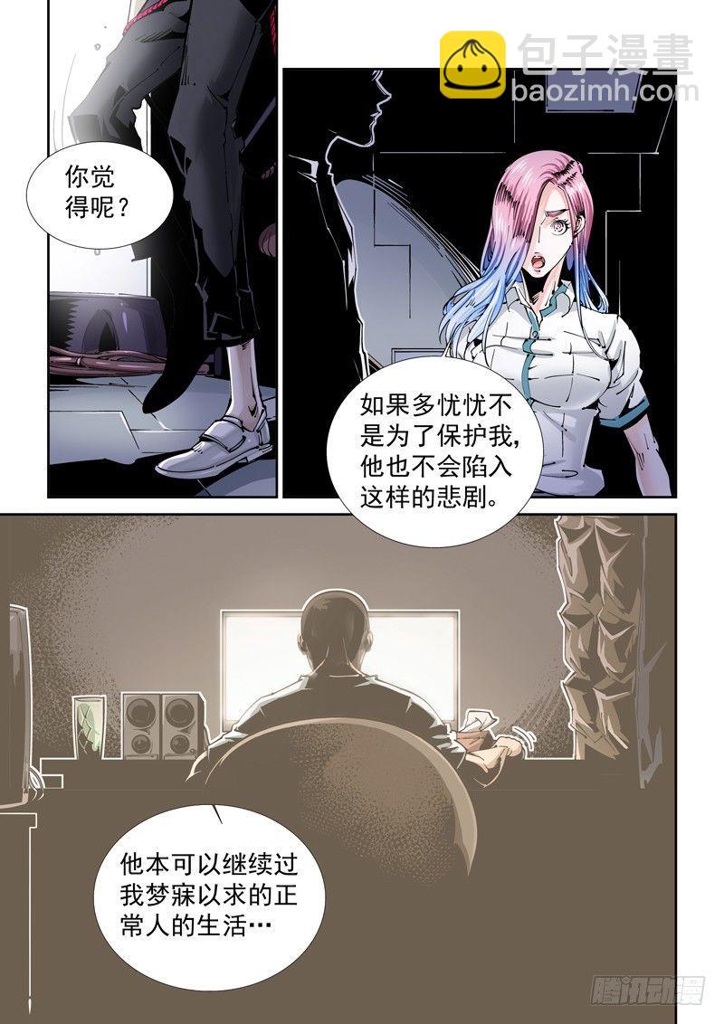🍘无妄之灾 乌托邦篇117.拯救 第9页