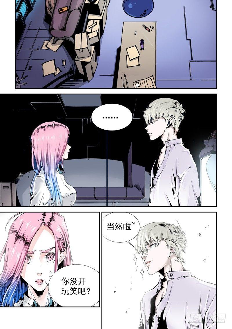 🍘无妄之灾 乌托邦篇119.目的地 第1页