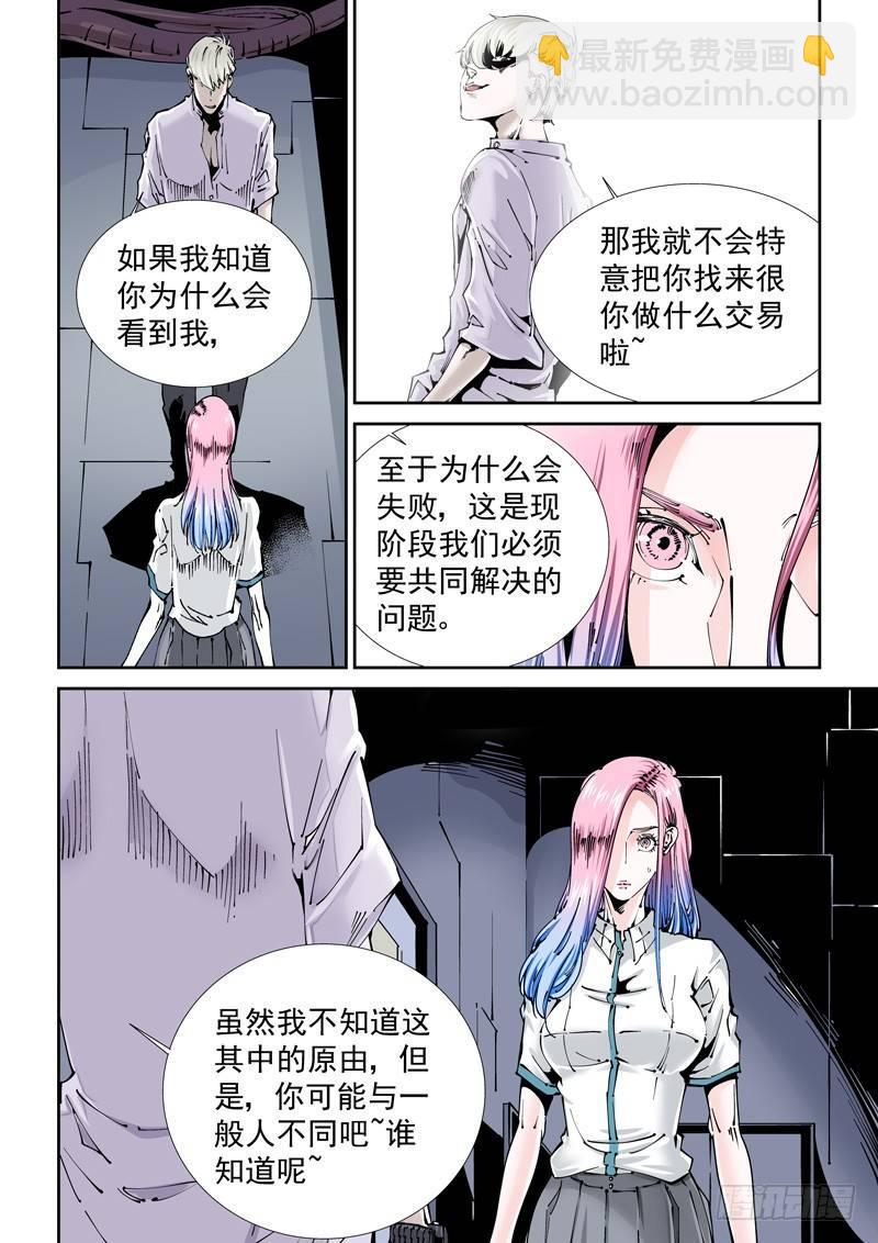🍘无妄之灾 乌托邦篇119.目的地 第2页