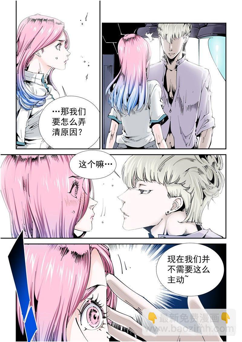 🍘无妄之灾 乌托邦篇119.目的地 第3页