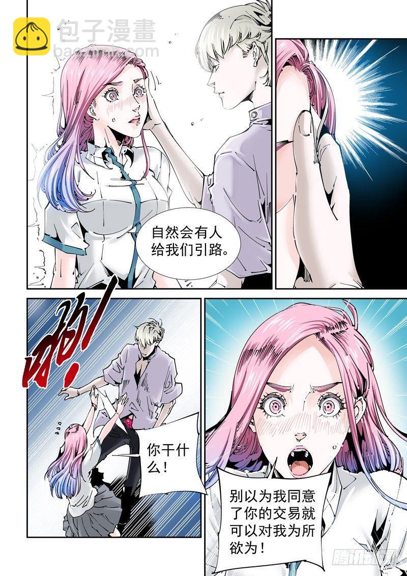 🍘无妄之灾 乌托邦篇119.目的地 第4页