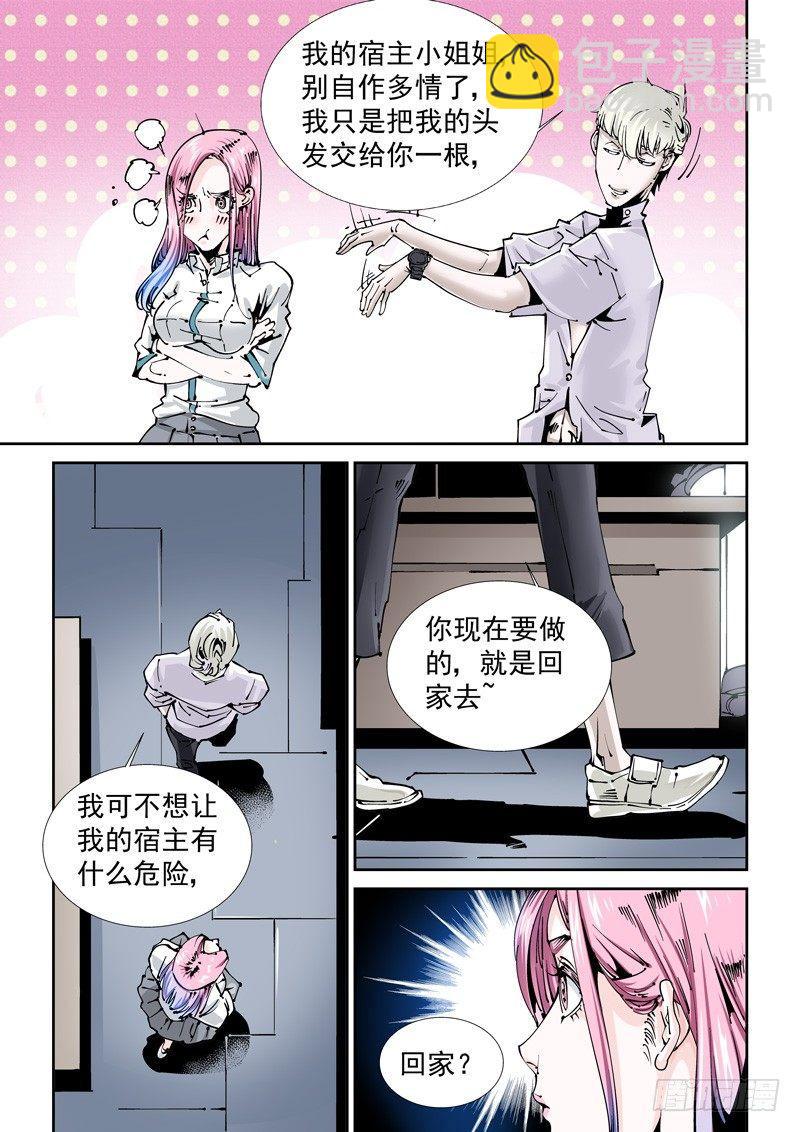 🍘无妄之灾 乌托邦篇119.目的地 第5页