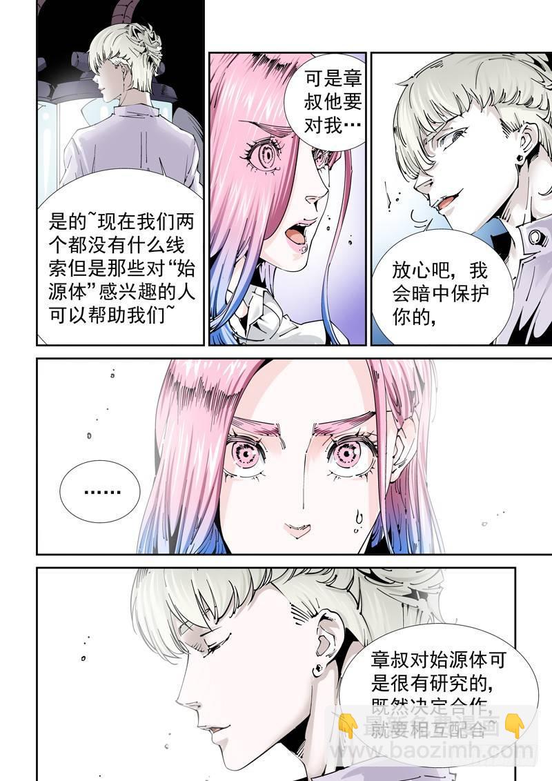 🍘无妄之灾 乌托邦篇119.目的地 第6页
