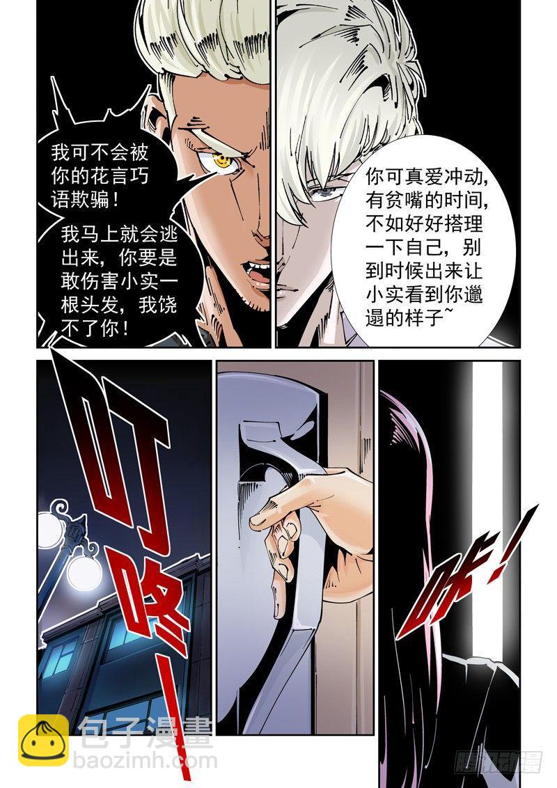 🍘无妄之灾 乌托邦篇119.目的地 第9页