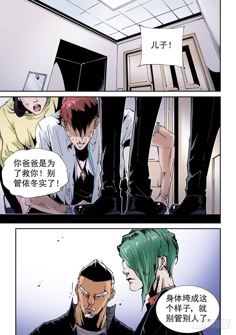 🍘无妄之灾 乌托邦篇121.说客 第1页