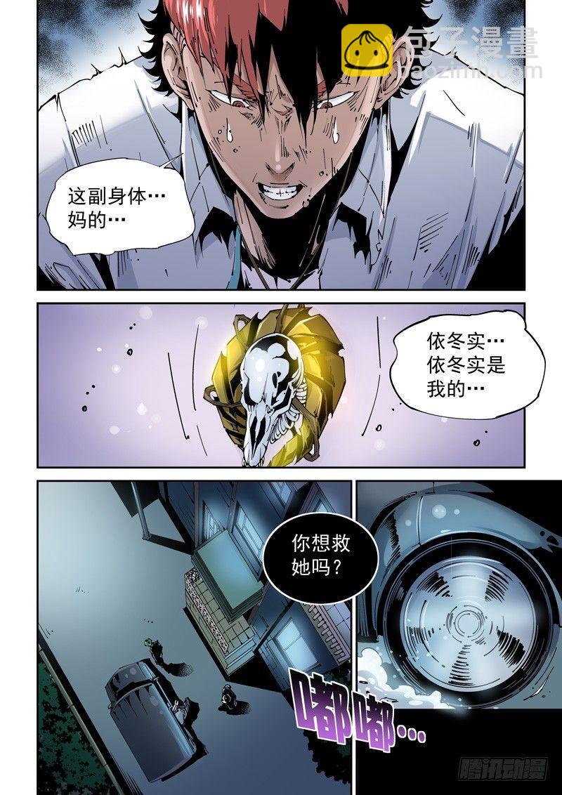 🍘无妄之灾 乌托邦篇121.说客 第2页