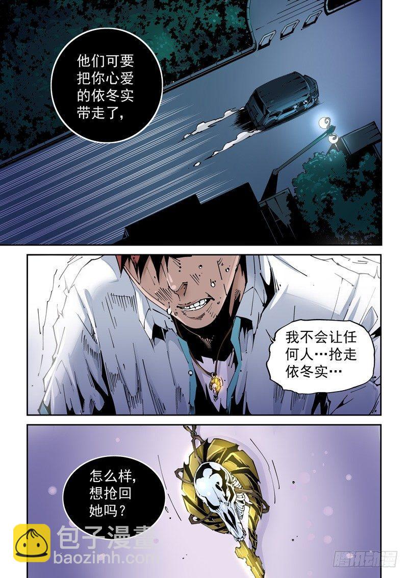 🍘无妄之灾 乌托邦篇121.说客 第3页