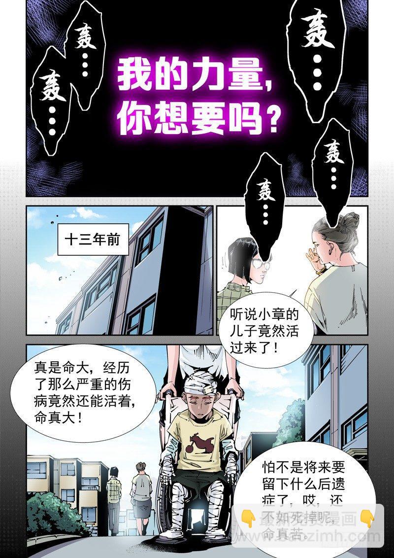 🍘无妄之灾 乌托邦篇121.说客 第4页