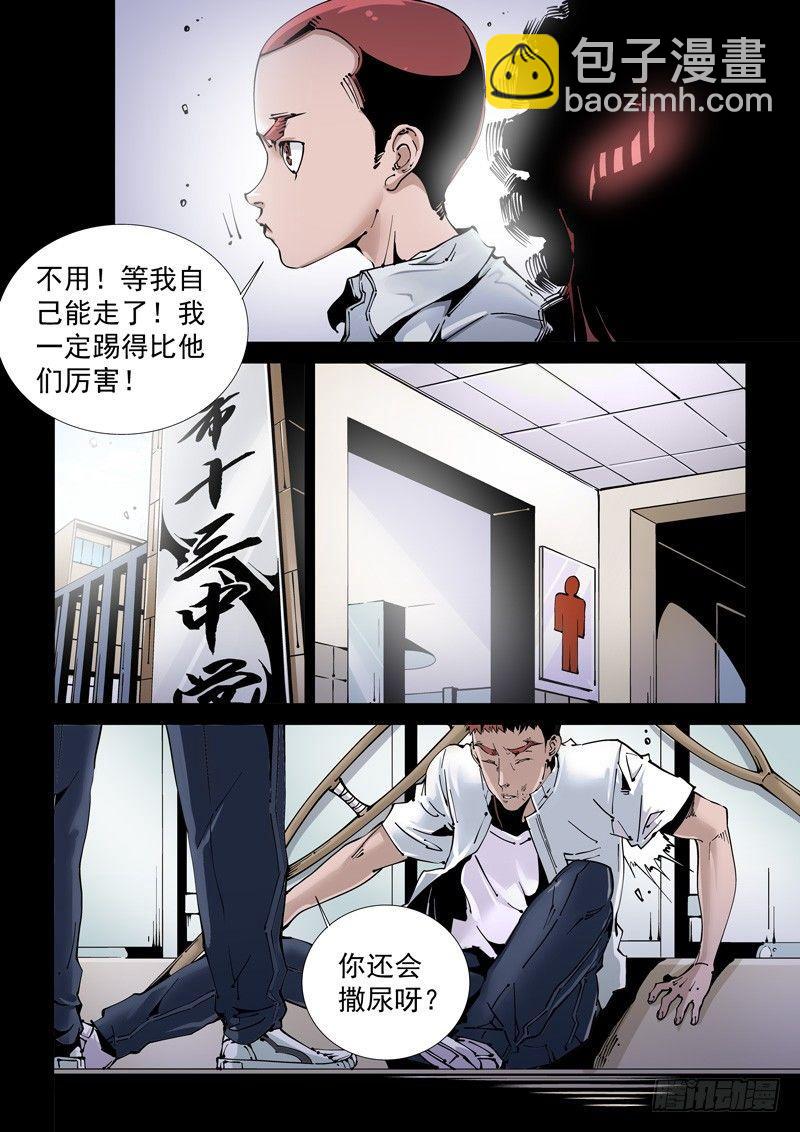 🍘无妄之灾 乌托邦篇121.说客 第6页