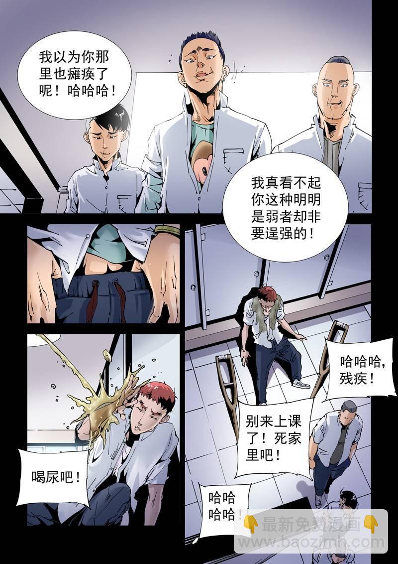🍘无妄之灾 乌托邦篇121.说客 第7页