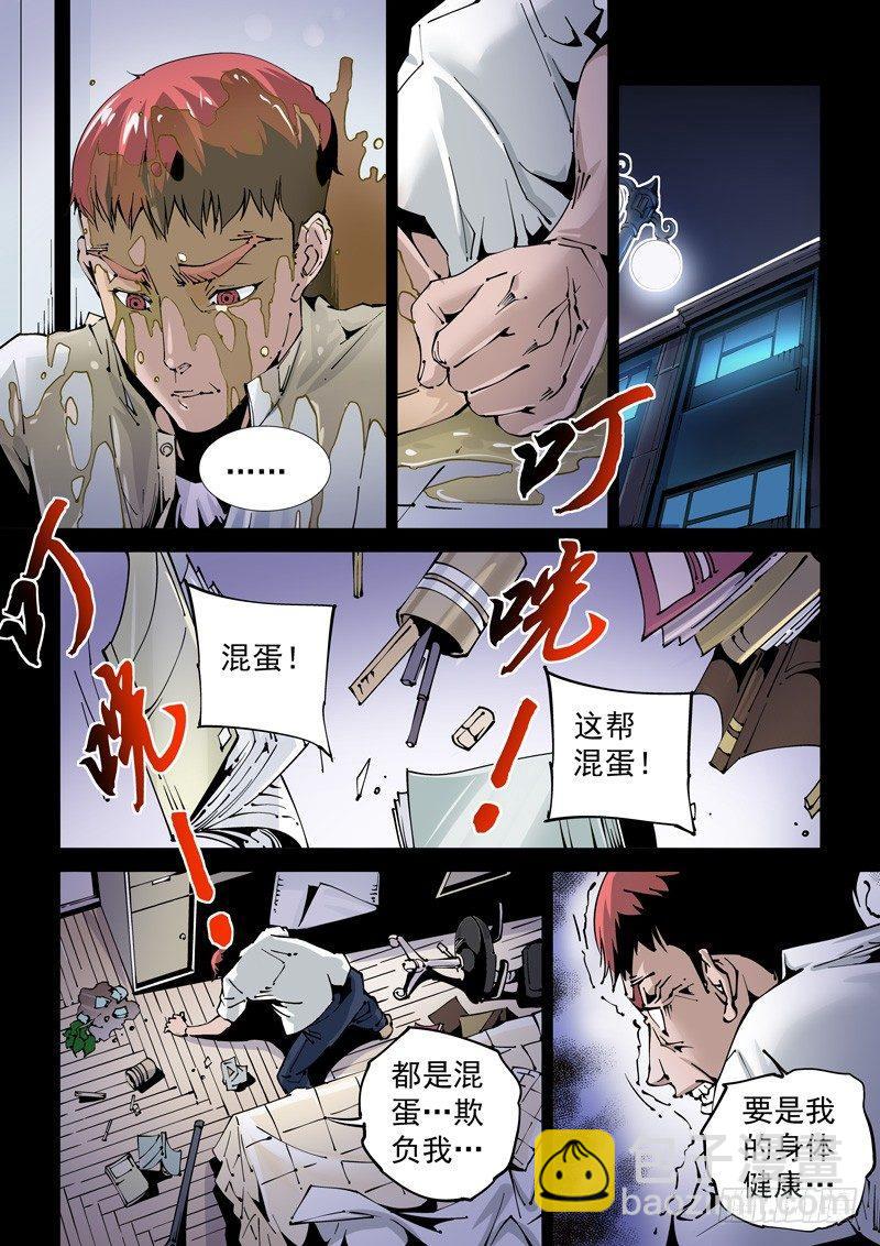 🍘无妄之灾 乌托邦篇121.说客 第8页