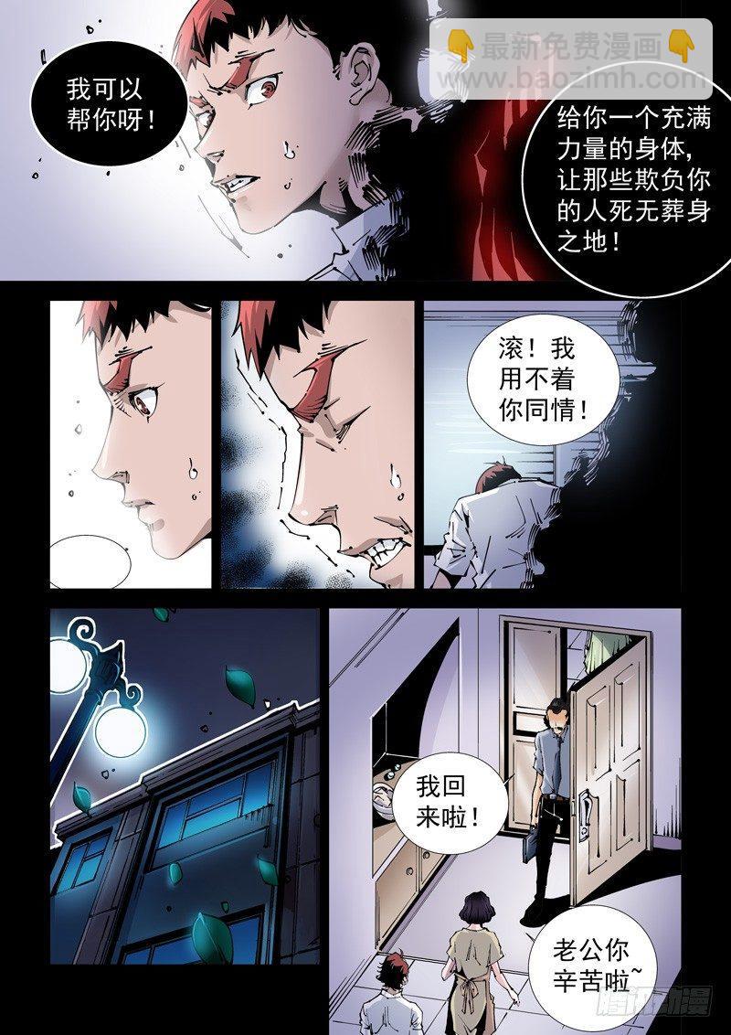 🍘无妄之灾 乌托邦篇121.说客 第9页