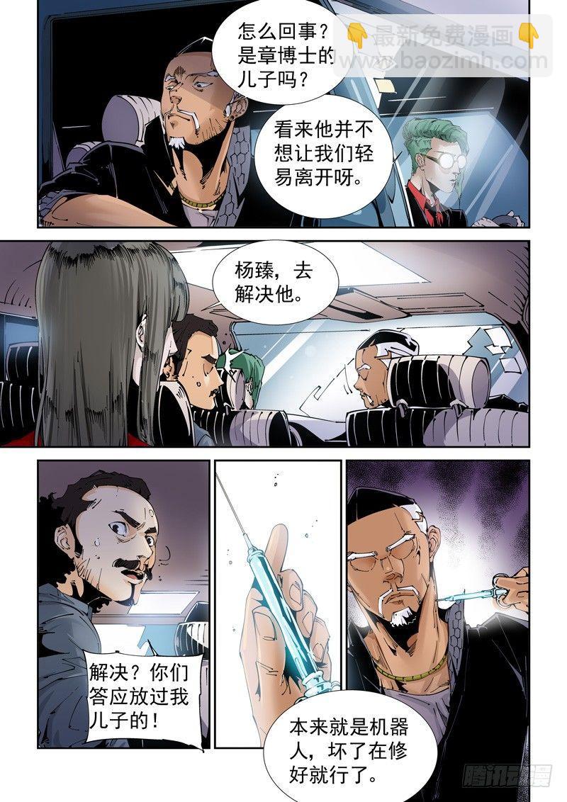 🍘无妄之灾 乌托邦篇123.变形！ 第3页