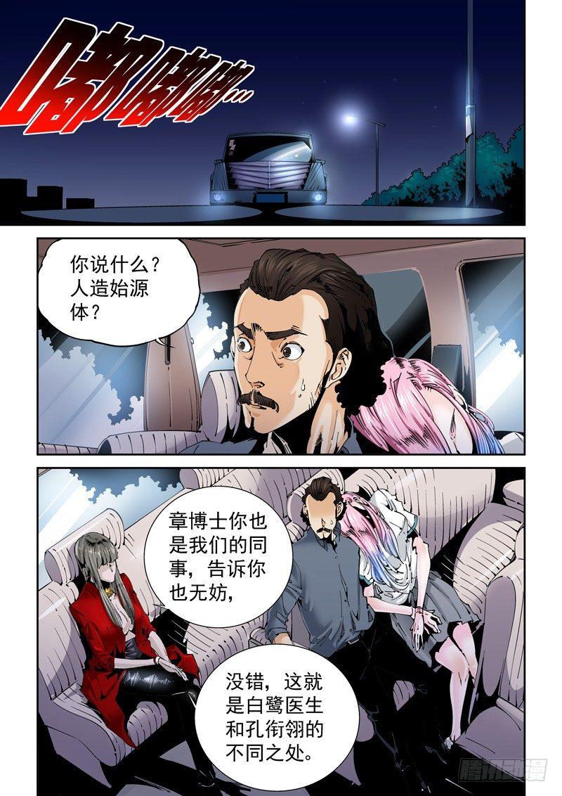 🍘无妄之灾 乌托邦篇125.人造始源体 第1页
