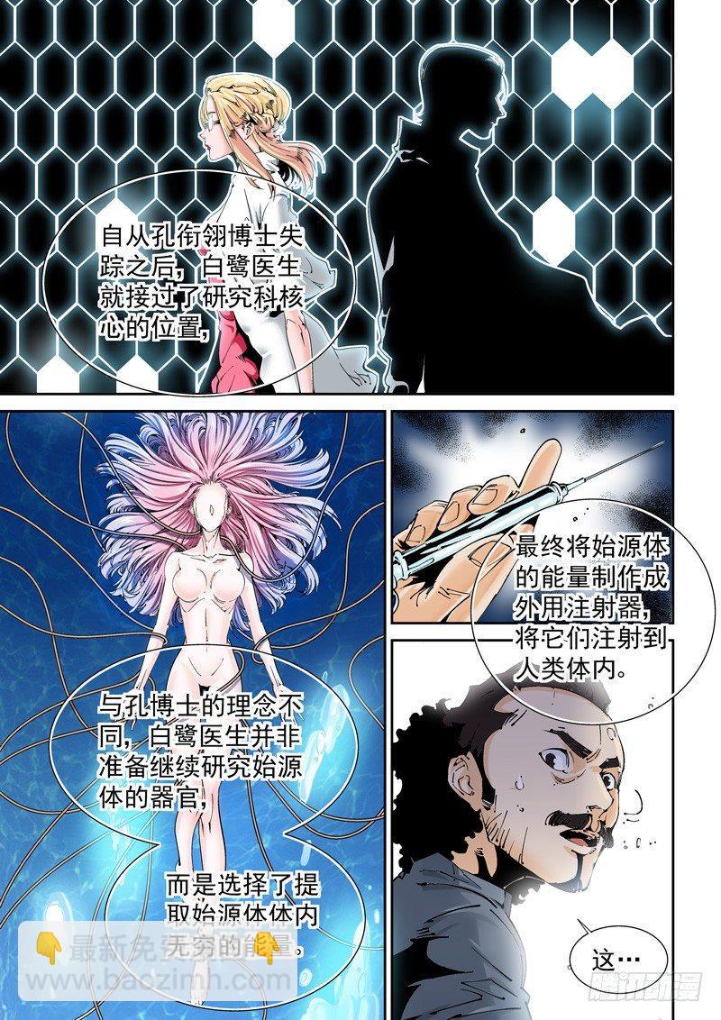 🍘无妄之灾 乌托邦篇125.人造始源体 第2页