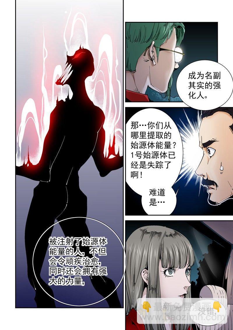 🍘无妄之灾 乌托邦篇125.人造始源体 第3页