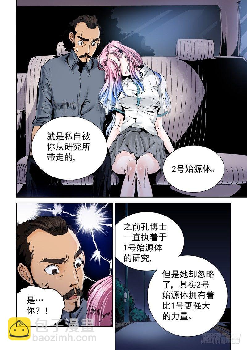 🍘无妄之灾 乌托邦篇125.人造始源体 第4页