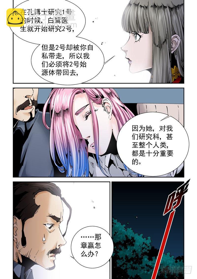 🍘无妄之灾 乌托邦篇125.人造始源体 第5页