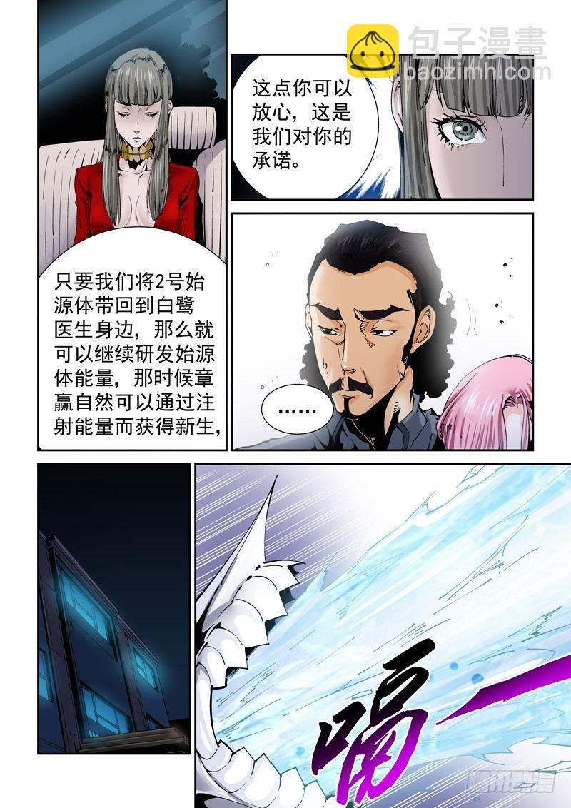 🍘无妄之灾 乌托邦篇125.人造始源体 第6页