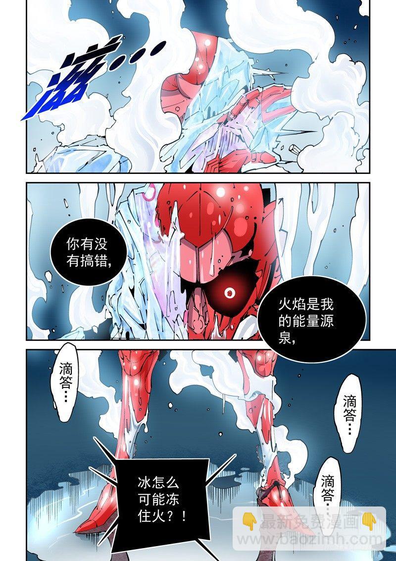 🍘无妄之灾 乌托邦篇125.人造始源体 第9页