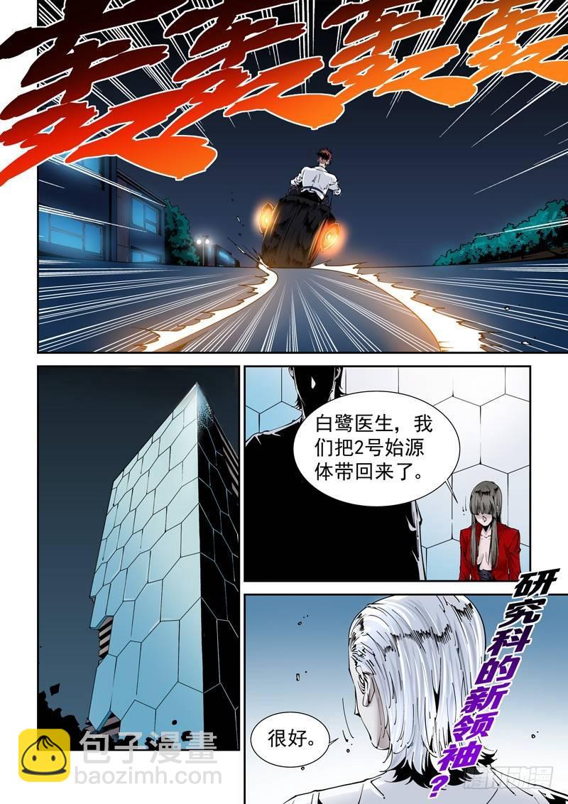 🍘无妄之灾 乌托邦篇127.抵达 第9页